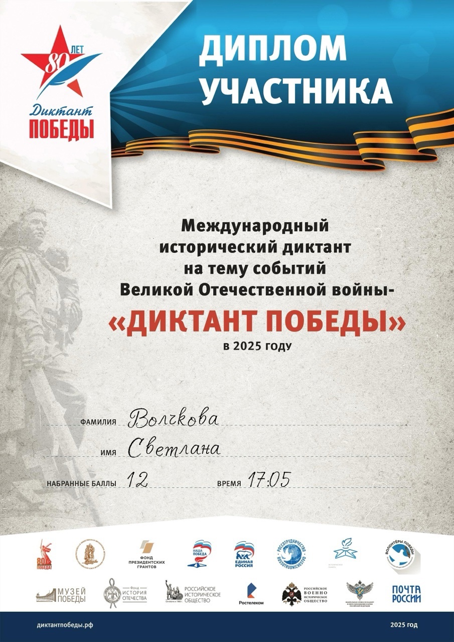 Сотрудники УЗПМ присоединились к Международной акции «Диктант Победы», рис. 3